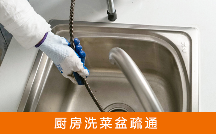 五湖渔场疏通洗菜盆